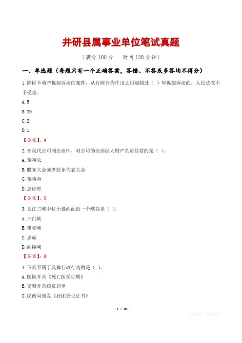 井研县属事业单位笔试真题