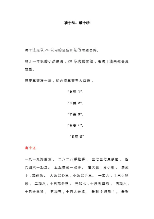 凑十法、破十法