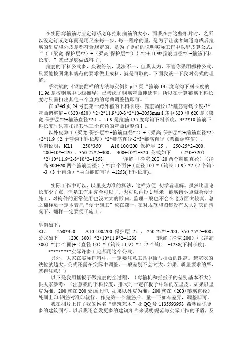 箍筋的下料公式,及箍筋的制作过程(内附相片)讲解