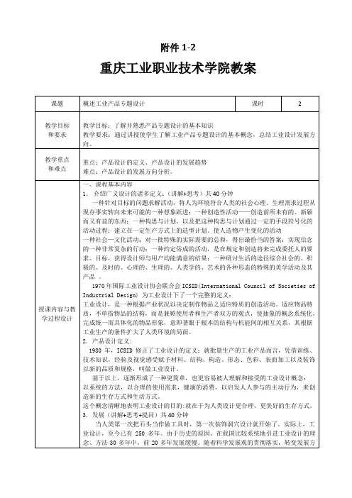 工业产品专题设计教案