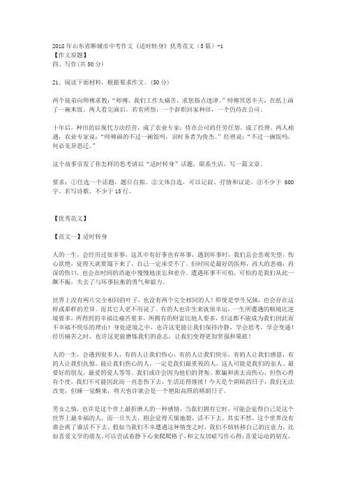 2018年山东省聊城市中考作文《适时转身》优秀范文(5篇)-1