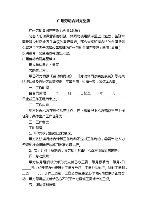 广州劳动合同完整版