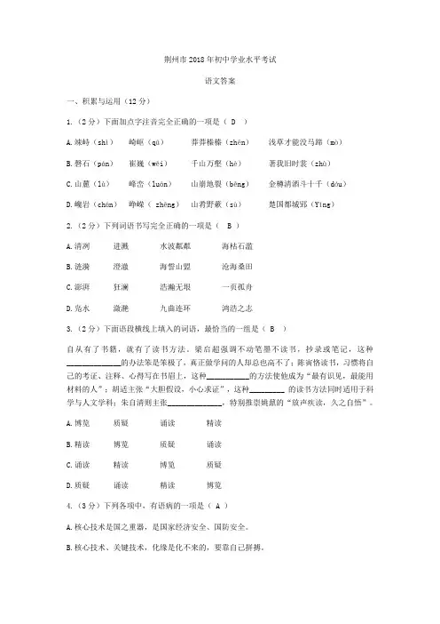 044.湖北省荆州市2018年中考语文试题(中考真题附答案)