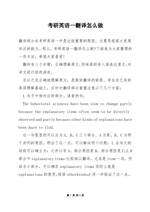 考研英语一翻译怎么做