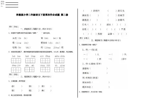 科教版小学二年级语文下册周末作业试题 第二套