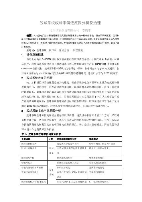 胶球系统收球率偏低原因分析及治理