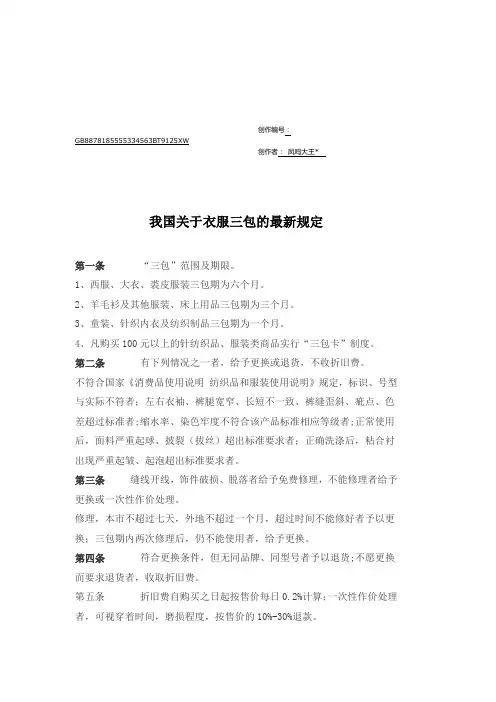 我国关于衣服三包的最新规定-衣物售后期限