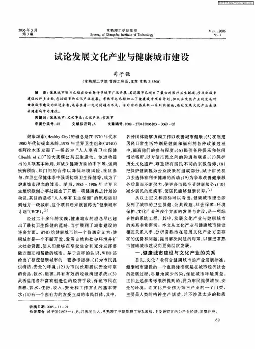 试论发展文化产业与健康城市建设