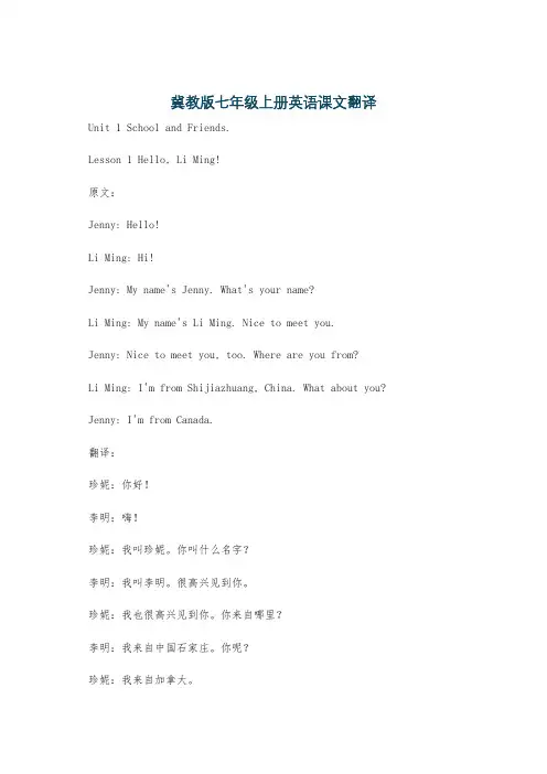 冀教版七年级上册英语课文翻译