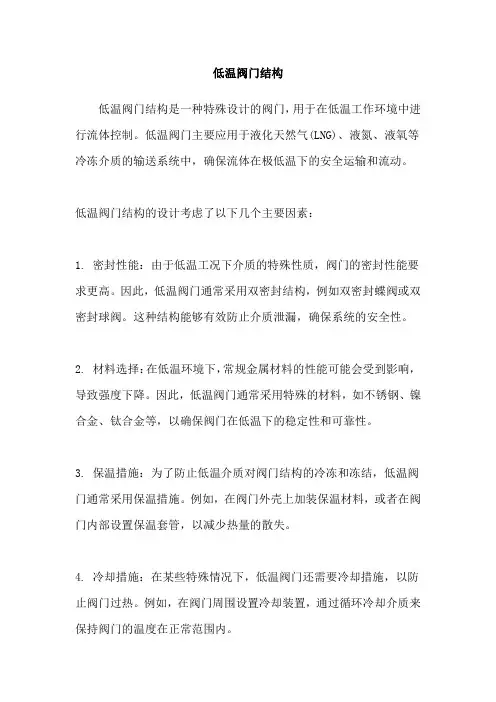 低温阀门结构