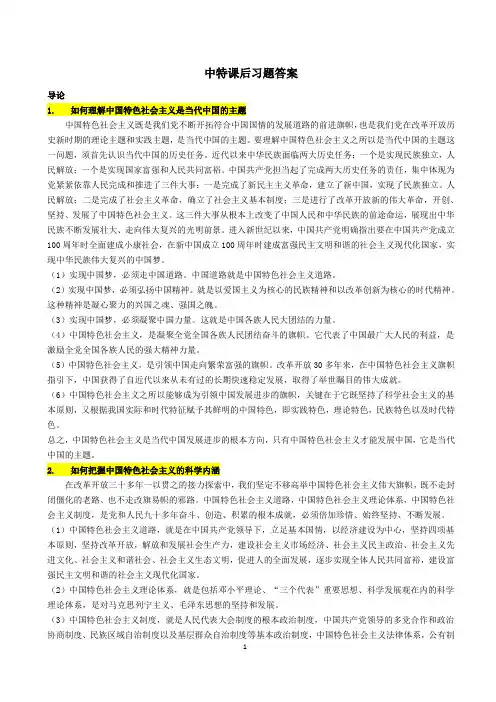研究生《中国特色社会主义》课后习题答案