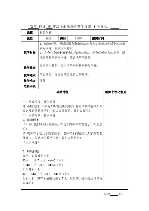 人教版四年级 数学下册第一单元解决问题例5《租船问题》教学设计教案