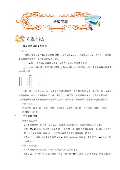 【全国通用】六年级下册数学试题-数论.余数问题(ABC级)(解析版)