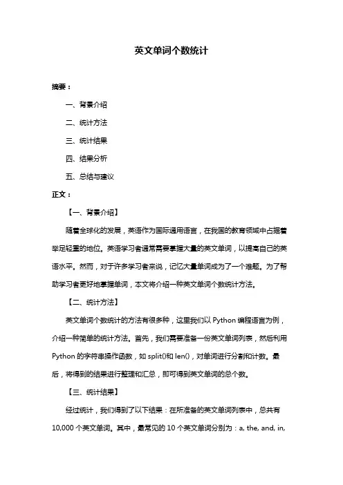 英文单词个数统计