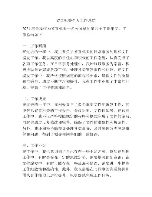 省直机关个人工作总结