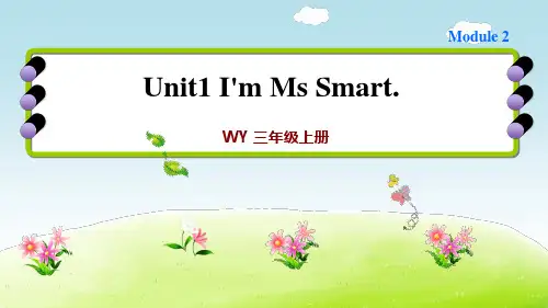 三年级上册英语习题 Unit 1 I'm Ms Smart 外研版