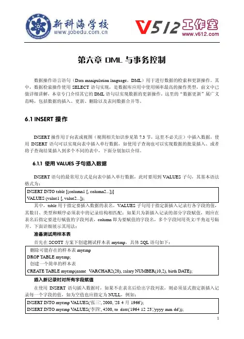 v512工作室_张利国_Java高端培训系列教材_Oracle实用教程_06章_DML与事务控制