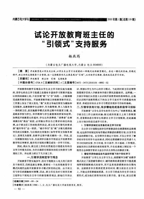 试论开放教育班主任的“引领式”支持服务
