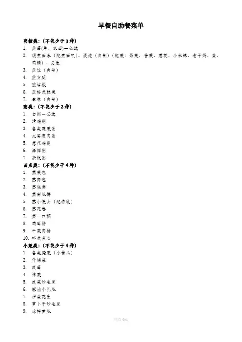 酒店早餐自助菜单