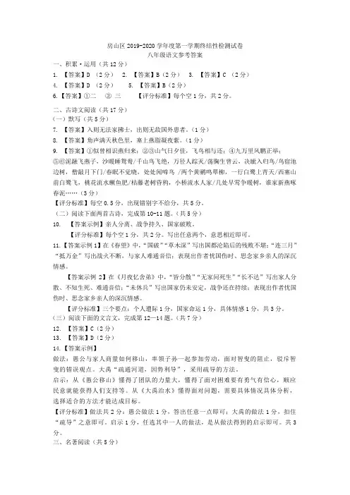 2019-2020北京市房山区初二语文上期末质量抽测试卷 202001 参考答案