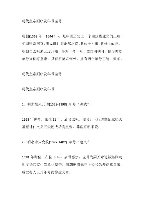 明代皇帝顺序及年号谥号