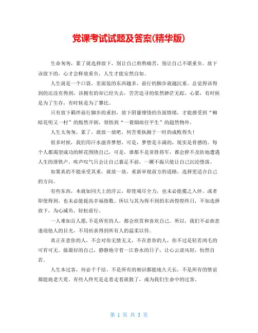 党课考试试题及答案(精华版)