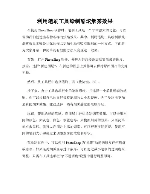 利用笔刷工具绘制酷炫烟雾效果