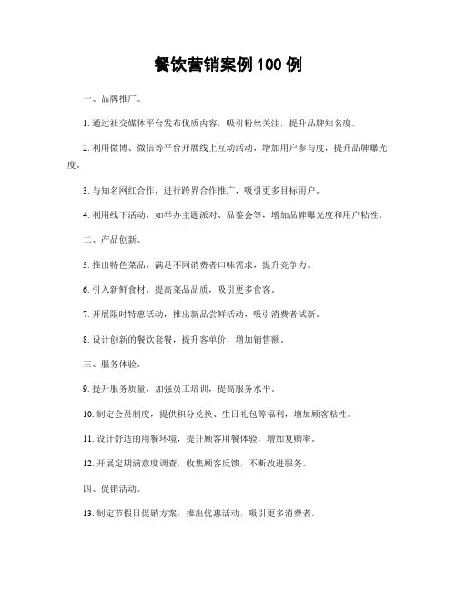 餐饮营销案例100例