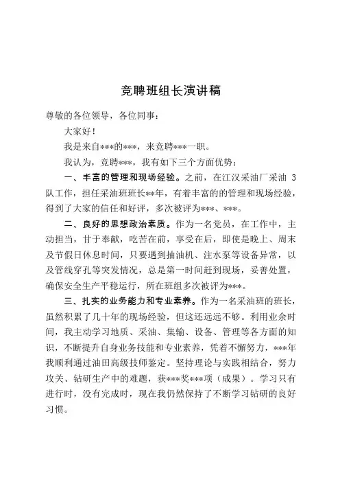 竞聘班组长演讲稿