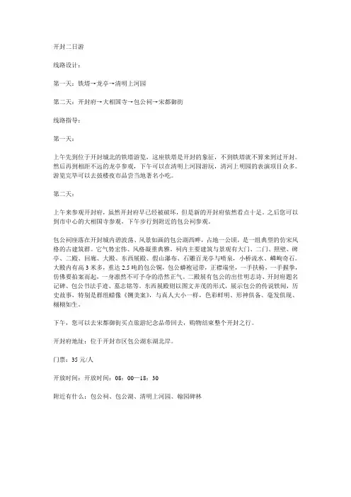 开封二日游