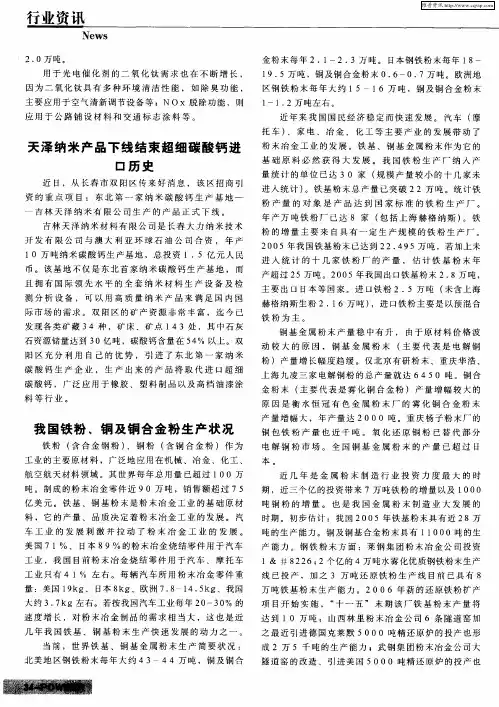 我国铁粉、铜及铜合金粉生产状况