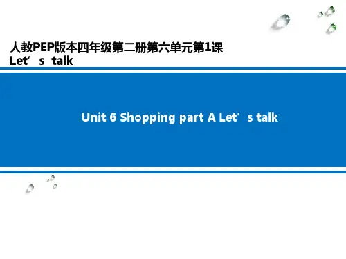 人教PEP四年级下Unit 6 Shopping part A Let’s talk