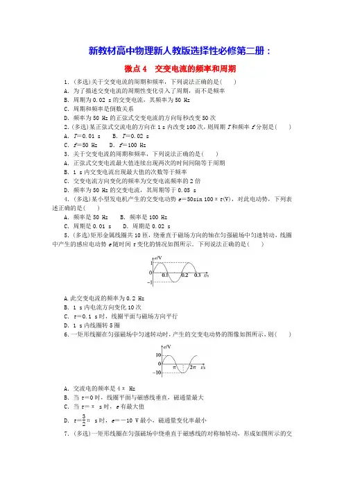 新教材高中物理第3章交变电流的频率和周期课时作业新人教版选择性必修第二册(含答案)