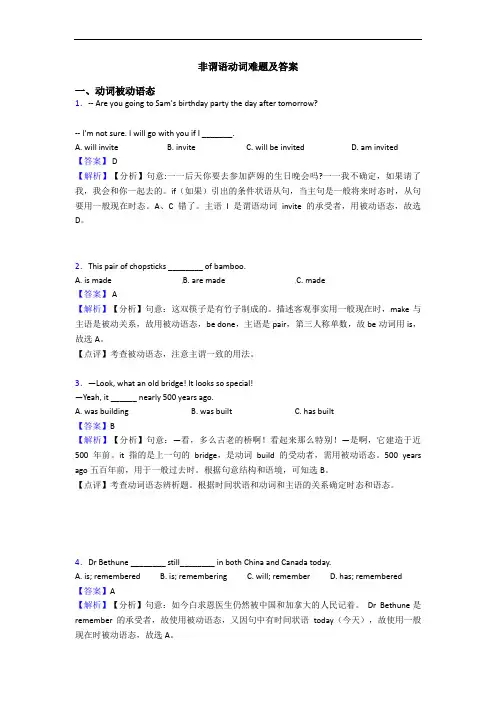 非谓语动词难题及答案 (2)