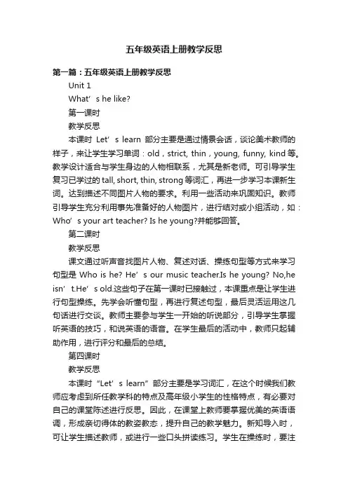 五年级英语上册教学反思