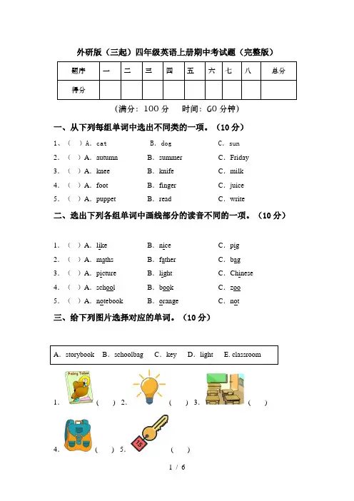 外研版(三起)四年级英语上册期中考试题(完整版)