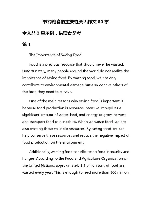 节约粮食的重要性英语作文60字