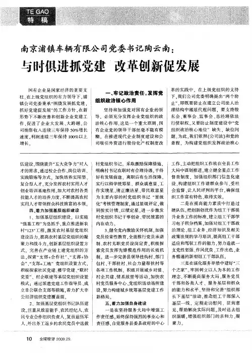 南京浦镇车辆有限公司党委书记陶云南：与时俱进抓党建 改革创新促发展