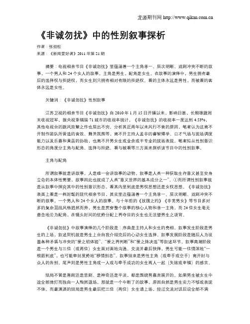 《非诚勿扰》中的性别叙事探析