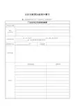 2015年最新公司注册所需表格全