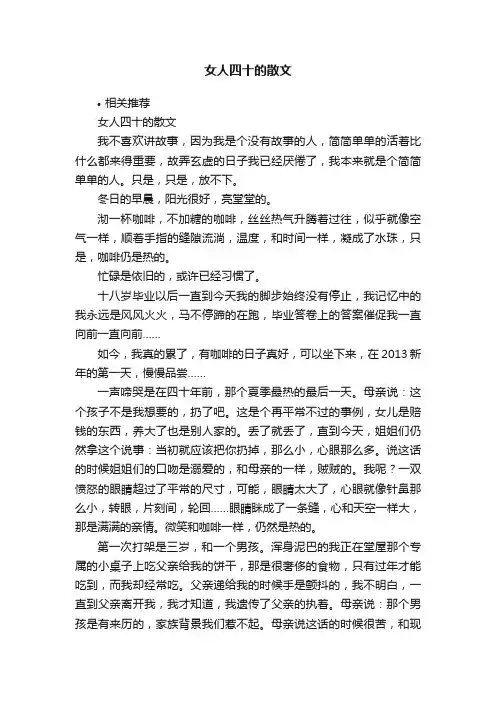 女人四十的散文
