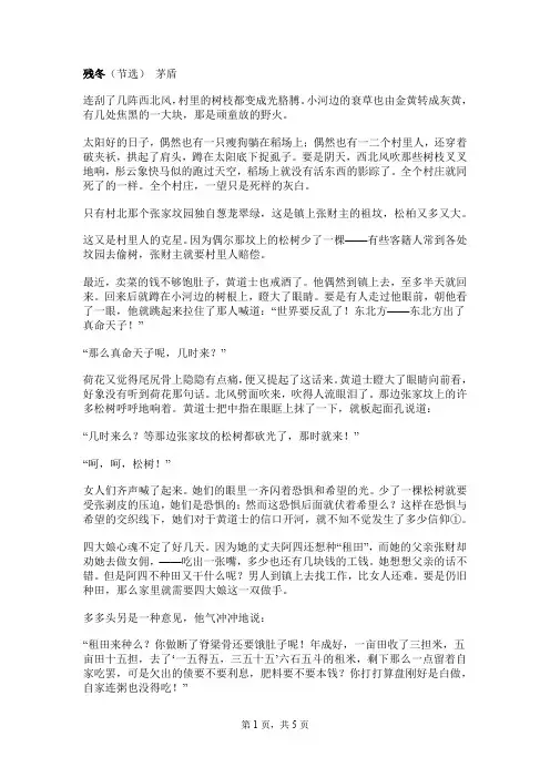 《残冬(节选) 茅盾》阅读答案