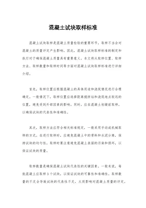 混凝土试块取样标准