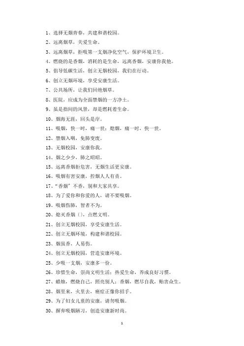 精选学校控烟标语