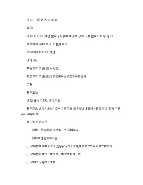 第二篇中医基础理论教案(精)