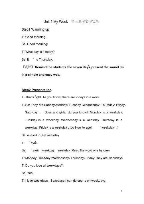 Unit3MyWeek教学实录(第三课时)