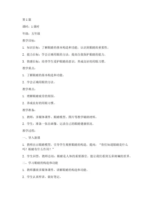 健康《保护眼睛》教案(3篇)