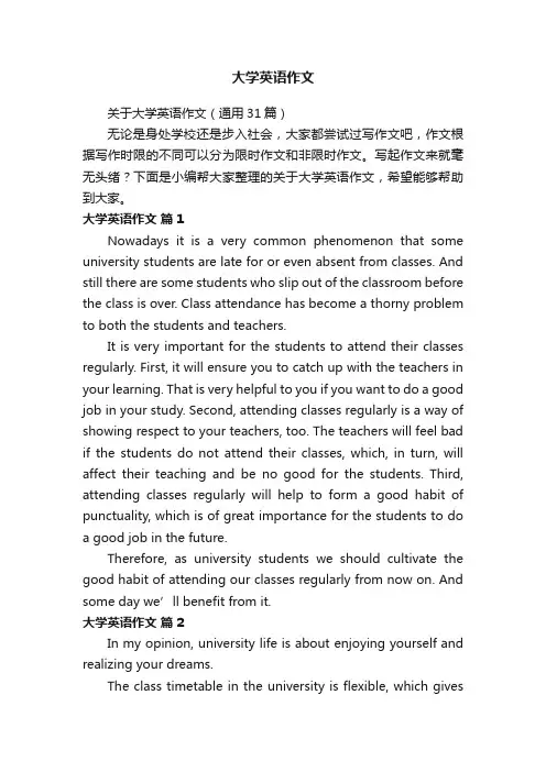 大学英语作文