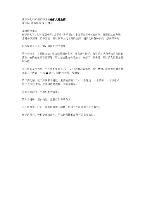沈绍功儿科必须消导为主保和丸是主药