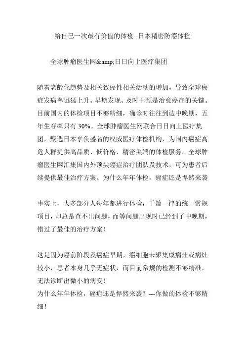 给自己一次最有价值的体检--日本精密防癌体检